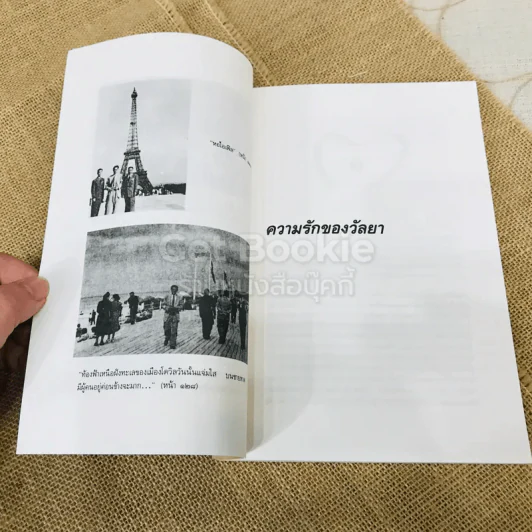 ความรักของวัลยา รูปที่ 13