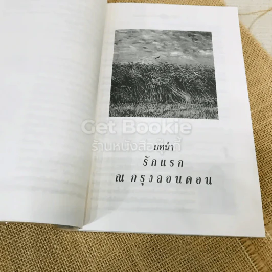 ไฟชีวิต เล่ม 1 รูปที่ 18