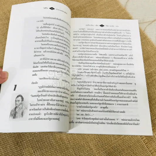 ไฟชีวิต เล่ม 1 รูปที่ 19