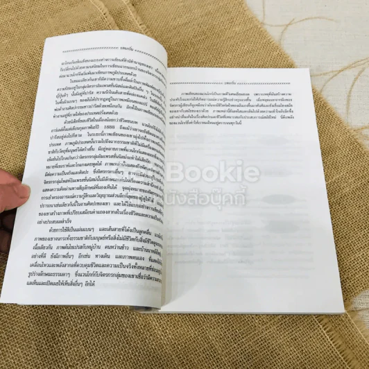 ไฟชีวิต เล่ม 1 รูปที่ 15