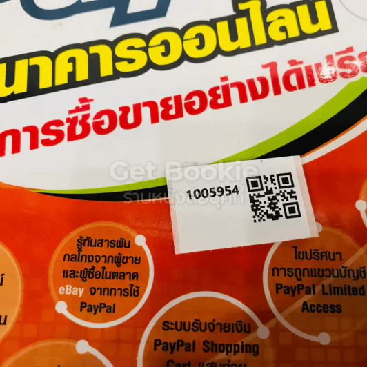Paypal ธนาคารออนไลน์ เพื่อการซื้อขายอย่างได้เปรียบ รูปที่ 14
