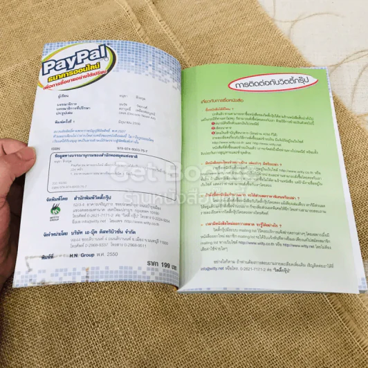 Paypal ธนาคารออนไลน์ เพื่อการซื้อขายอย่างได้เปรียบ รูปที่ 5