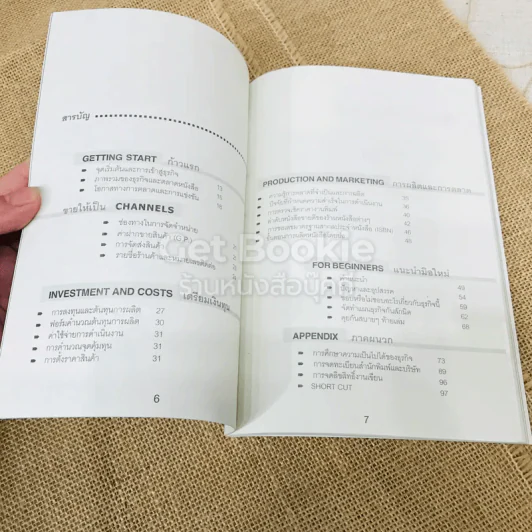 ทำหนังสือขายกันดีกว่า รูปที่ 5