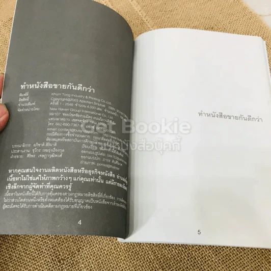 ทำหนังสือขายกันดีกว่า รูปที่ 4
