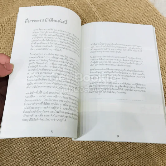 ทำหนังสือขายกันดีกว่า รูปที่ 6