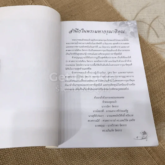 ที่ระลึกงานพระราชทานเพลิงศพศาสตราจารย์เดือน จิตรกร วิธีแก้เซ็ง สร้างสุข รูปที่ 8