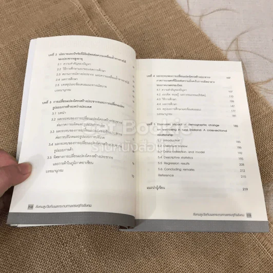 สังคมสูงวัยกับผลกระทบทางเศรษฐกิจสังคม รูปที่ 9