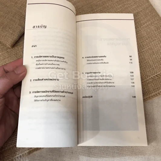 ชุดหนังสือ Best Practices 5 เล่ม รูปที่ 23