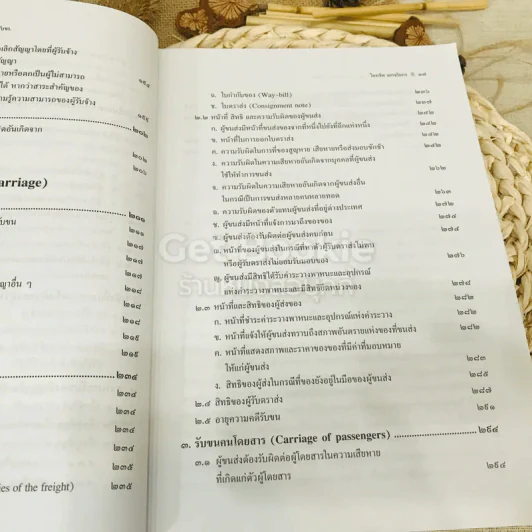 คำอธิบายกฎหมายจ้างแรงงานจ้างทำของ รับขน รูปที่ 17