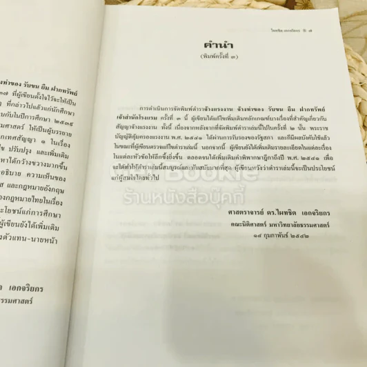 คำอธิบายกฎหมายจ้างแรงงานจ้างทำของ รับขน รูปที่ 8