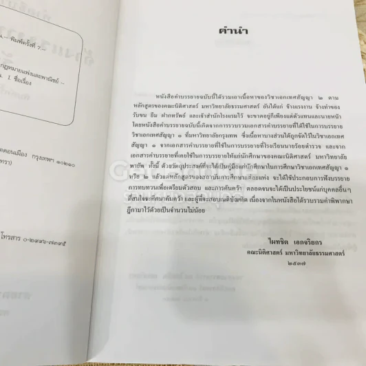 คำอธิบายกฎหมายจ้างแรงงานจ้างทำของ รับขน รูปที่ 6