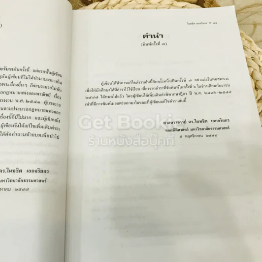 คำอธิบายกฎหมายจ้างแรงงานจ้างทำของ รับขน รูปที่ 12
