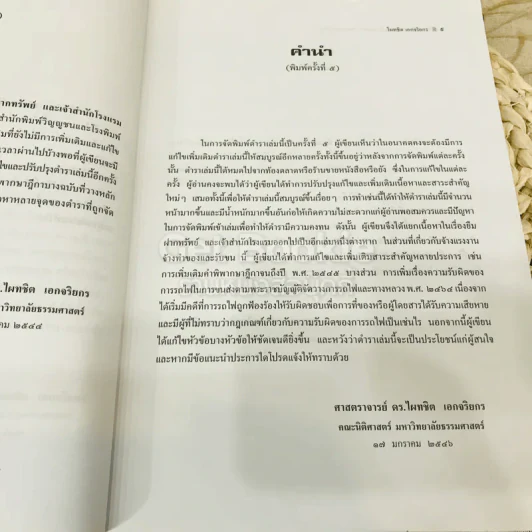 คำอธิบายกฎหมายจ้างแรงงานจ้างทำของ รับขน รูปที่ 10