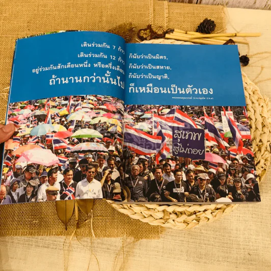 สู่ฝันฟ้าวันใหม่ รูปที่ 12