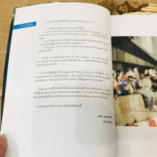สู่ฝันฟ้าวันใหม่ รูปที่ 10