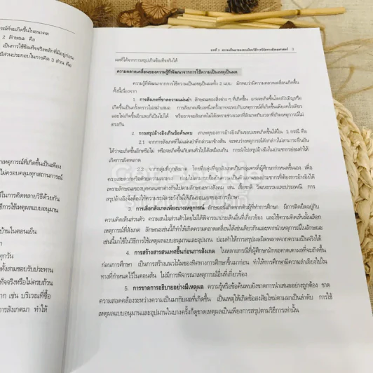 ระเบียบวิธีการวิจัยทางสังคมศาสตร์: แนวทางสู่การปฏิบัติ รูปที่ 17
