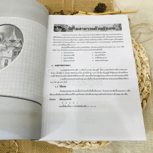คู่มือเตรียมสอบความรู้ความสามารถทั่วไป รูปที่ 9