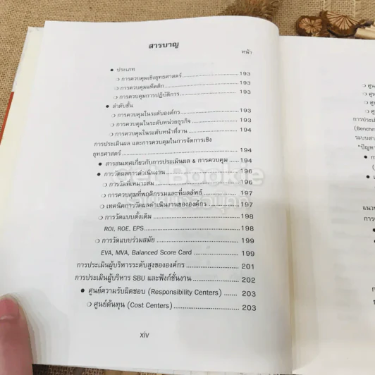 Strategic Management การจัดการเชิงยุทธศาสตร์สำหรับ CEO รูปที่ 20