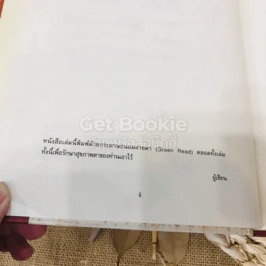 Strategic Management การจัดการเชิงยุทธศาสตร์สำหรับ CEO รูปที่ 8