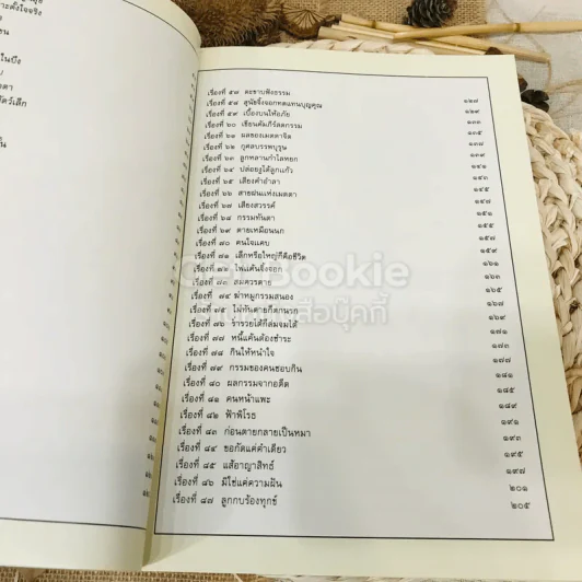 นิทานปล่อยสัตว์ 100 เรื่อง รูปที่ 12
