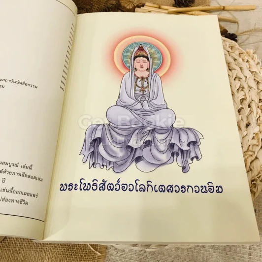 นิทานปล่อยสัตว์ 100 เรื่อง รูปที่ 14