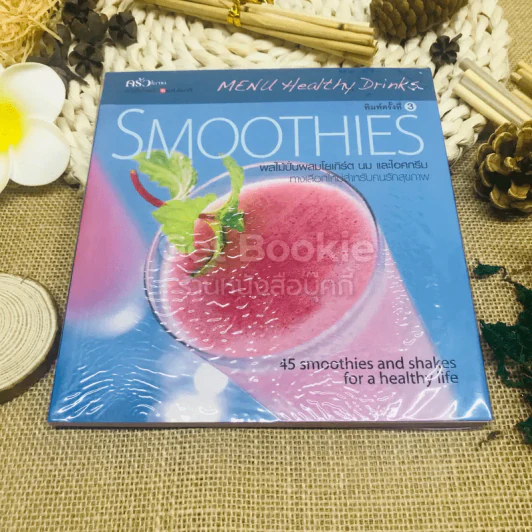 Smoothies ผลไม้ปั่นผสมโยเกิร์ต นม และไอศกรีม รูปที่ 1