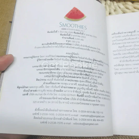 Smoothies ผลไม้ปั่นผสมโยเกิร์ต นม และไอศกรีม รูปที่ 3