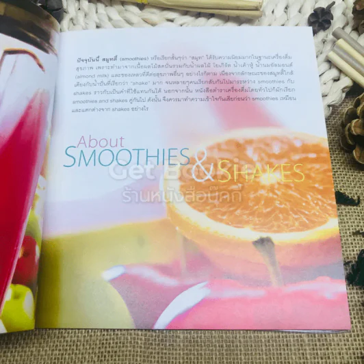 Smoothies ผลไม้ปั่นผสมโยเกิร์ต นม และไอศกรีม รูปที่ 7