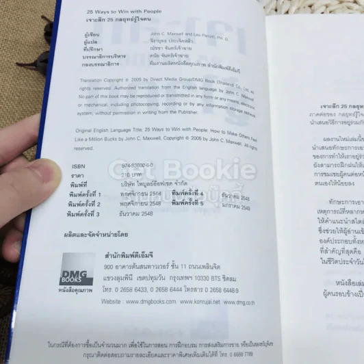 เจาะลึก 25 กลยุทธ์รู้ใจคน วิธีทำให้ผู้อื่นเปี่ยมสุข รูปที่ 3