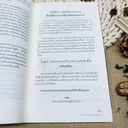 เจาะลึก 25 กลยุทธ์รู้ใจคน วิธีทำให้ผู้อื่นเปี่ยมสุข รูปที่ 9