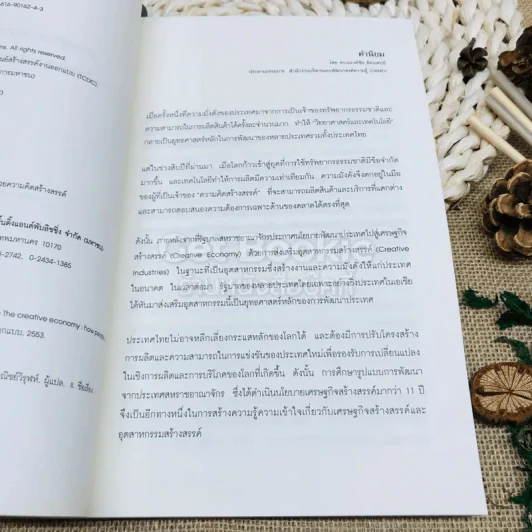 เศรษฐกิจสร้างสรรค์ เขามั่งคั่งจากความคิดกันอย่างไร รูปที่ 5