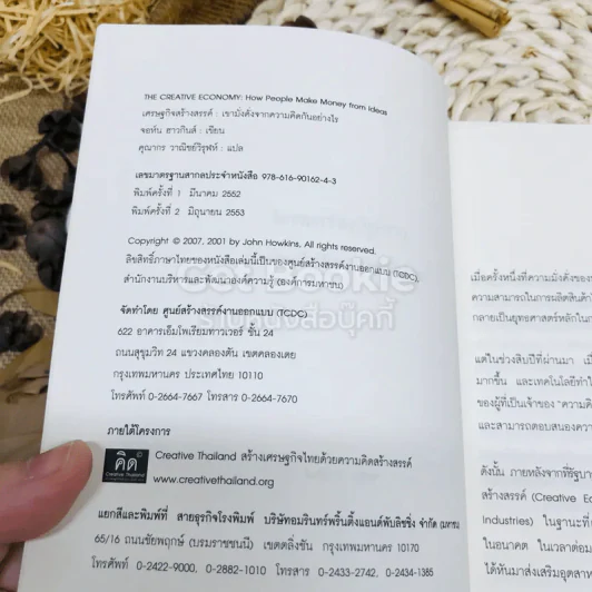 เศรษฐกิจสร้างสรรค์ เขามั่งคั่งจากความคิดกันอย่างไร รูปที่ 4