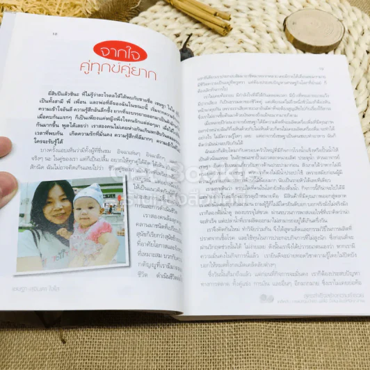เคล็ดลับสูตรสำเร็จสร้างความร่ำรวย รูปที่ 10