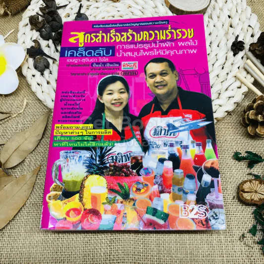 เคล็ดลับสูตรสำเร็จสร้างความร่ำรวย รูปที่ 1