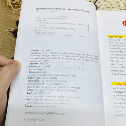 เคล็ดลับสูตรสำเร็จสร้างความร่ำรวย รูปที่ 4