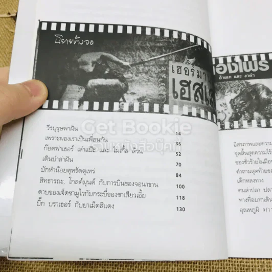 นิยายข้างจอ รูปที่ 7