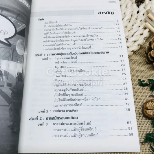 รู้ก่อนรวยก่อน รวยด้วยอีเบย์ ฉบับปรับปรุงใหม่ รูปที่ 4