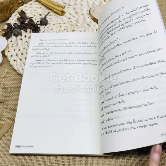 รู้ก่อนรวยก่อน รวยด้วยอีเบย์ ฉบับปรับปรุงใหม่ รูปที่ 11