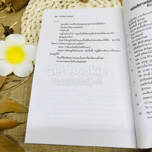 โลกของโซฟี รูปที่ 9
