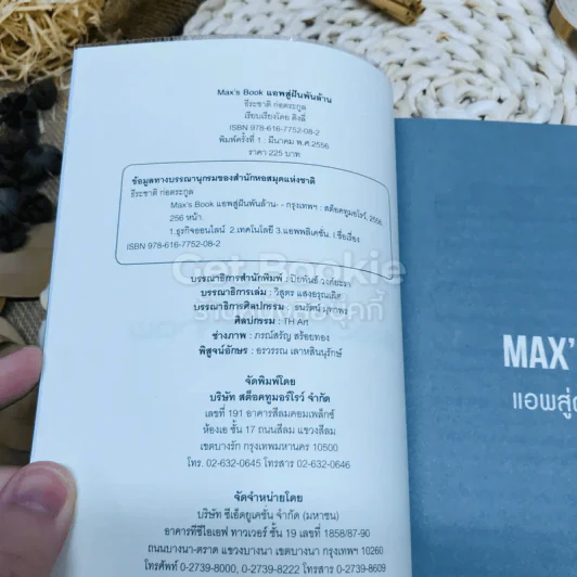 Max's Book แอพสู่ฝันพันล้าน รูปที่ 4