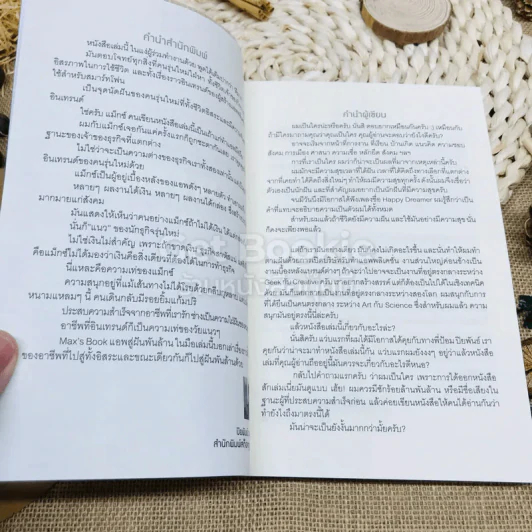 Max's Book แอพสู่ฝันพันล้าน รูปที่ 5