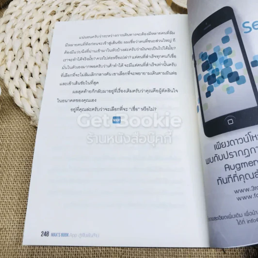 Max's Book แอพสู่ฝันพันล้าน รูปที่ 11