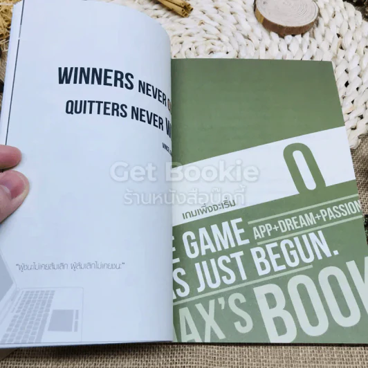 Max's Book แอพสู่ฝันพันล้าน รูปที่ 8