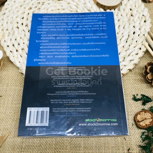 Max's Book แอพสู่ฝันพันล้าน รูปที่ 3