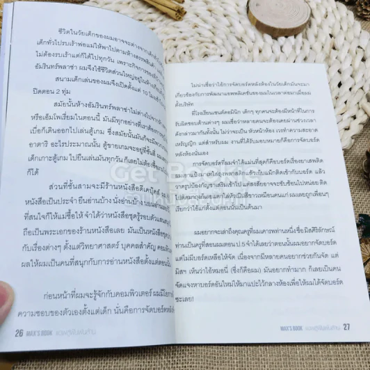 Max's Book แอพสู่ฝันพันล้าน รูปที่ 10