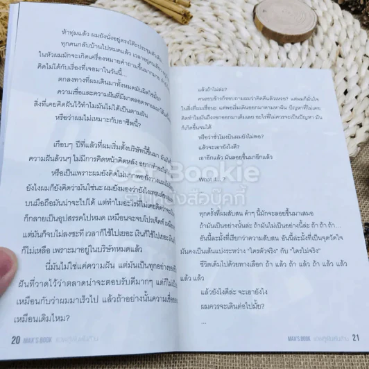 Max's Book แอพสู่ฝันพันล้าน รูปที่ 9