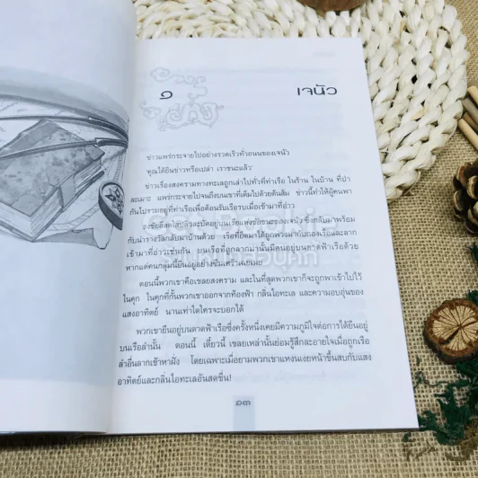 เส้นทางการผจญภัยของมาร์โค โปโล Marco Polo รูปที่ 8