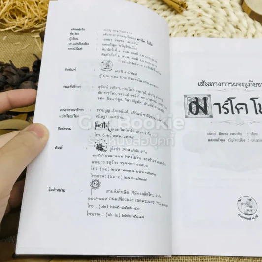 เส้นทางการผจญภัยของมาร์โค โปโล Marco Polo รูปที่ 5