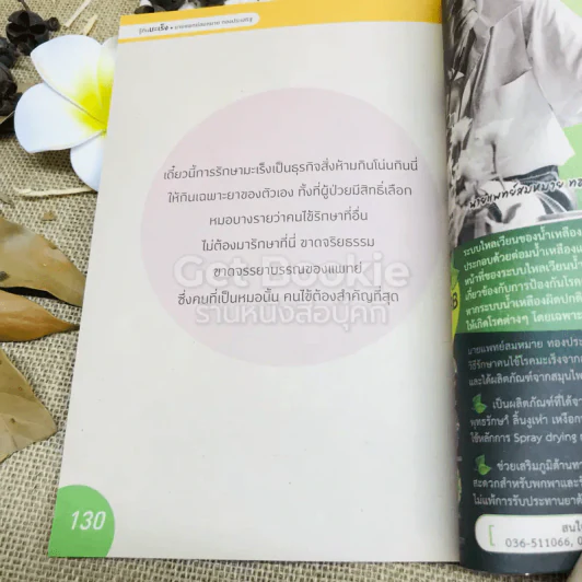 รู้ทันมะเร็ง รูปที่ 9