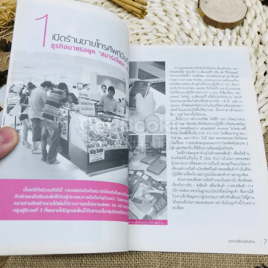 เปิดร้านให้รวยเป็นล้าน รูปที่ 7